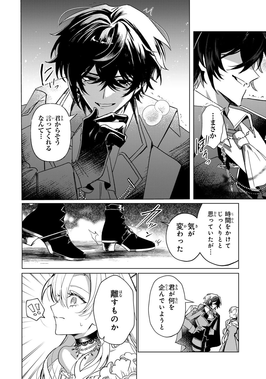 AKUMADE, KONYAKU NINMU DESU! ~SHUKUTEKI KOUSHAKU-SAMA WA SPY REIJOU WO NIGANAI~ Chap 1 - Pic 42
