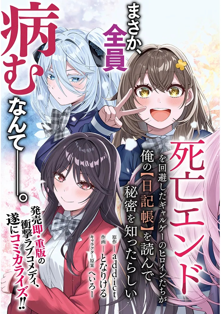 SHIBOU END WO KAIHI SHITA GALGE NO HEROINE-TACHI GA ORE NO [NIKKICHOU] WO YONDE HIMITSU WO SHITTARASHII Chap 1 - Pic 3