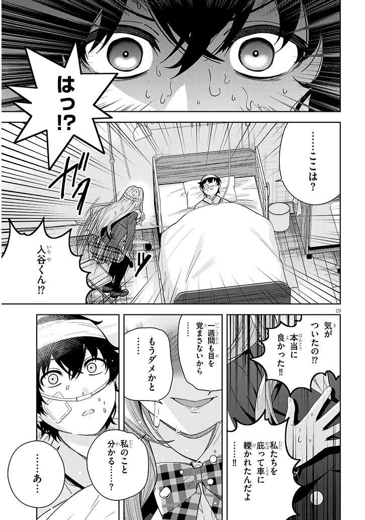 SHIBOU END WO KAIHI SHITA GALGE NO HEROINE-TACHI GA ORE NO [NIKKICHOU] WO YONDE HIMITSU WO SHITTARASHII Chap 1 - Pic 19