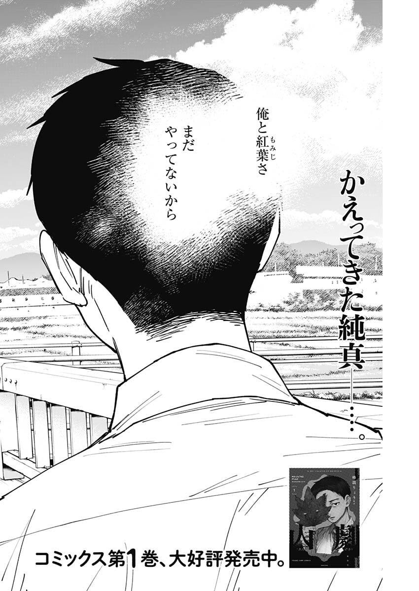SANGEKI Chap 21 - Pic 2