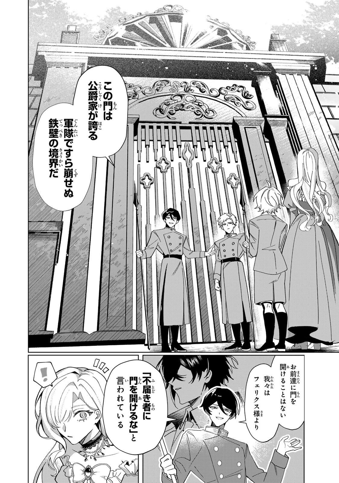 AKUMADE, KONYAKU NINMU DESU! ~SHUKUTEKI KOUSHAKU-SAMA WA SPY REIJOU WO NIGANAI~ Chap 1 - Pic 30