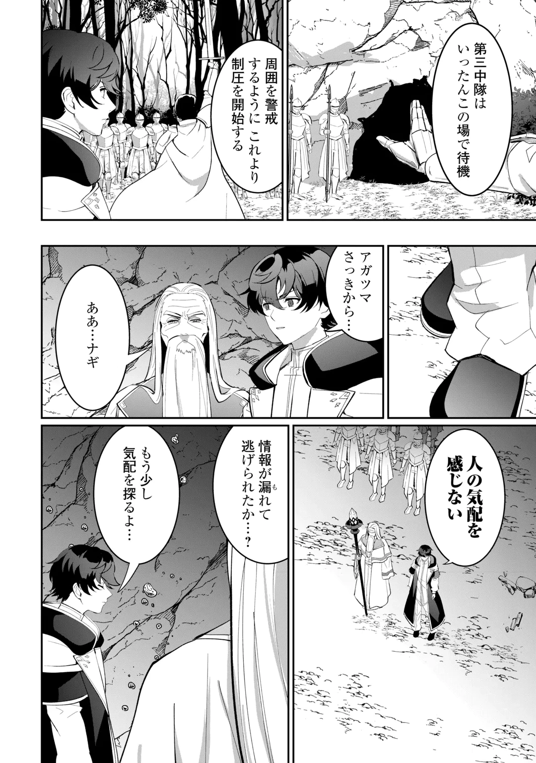ISEKAI DE MIZU NO DAI SEIREI YATTEMASU. (MANGA) Chap 32 - Pic 20