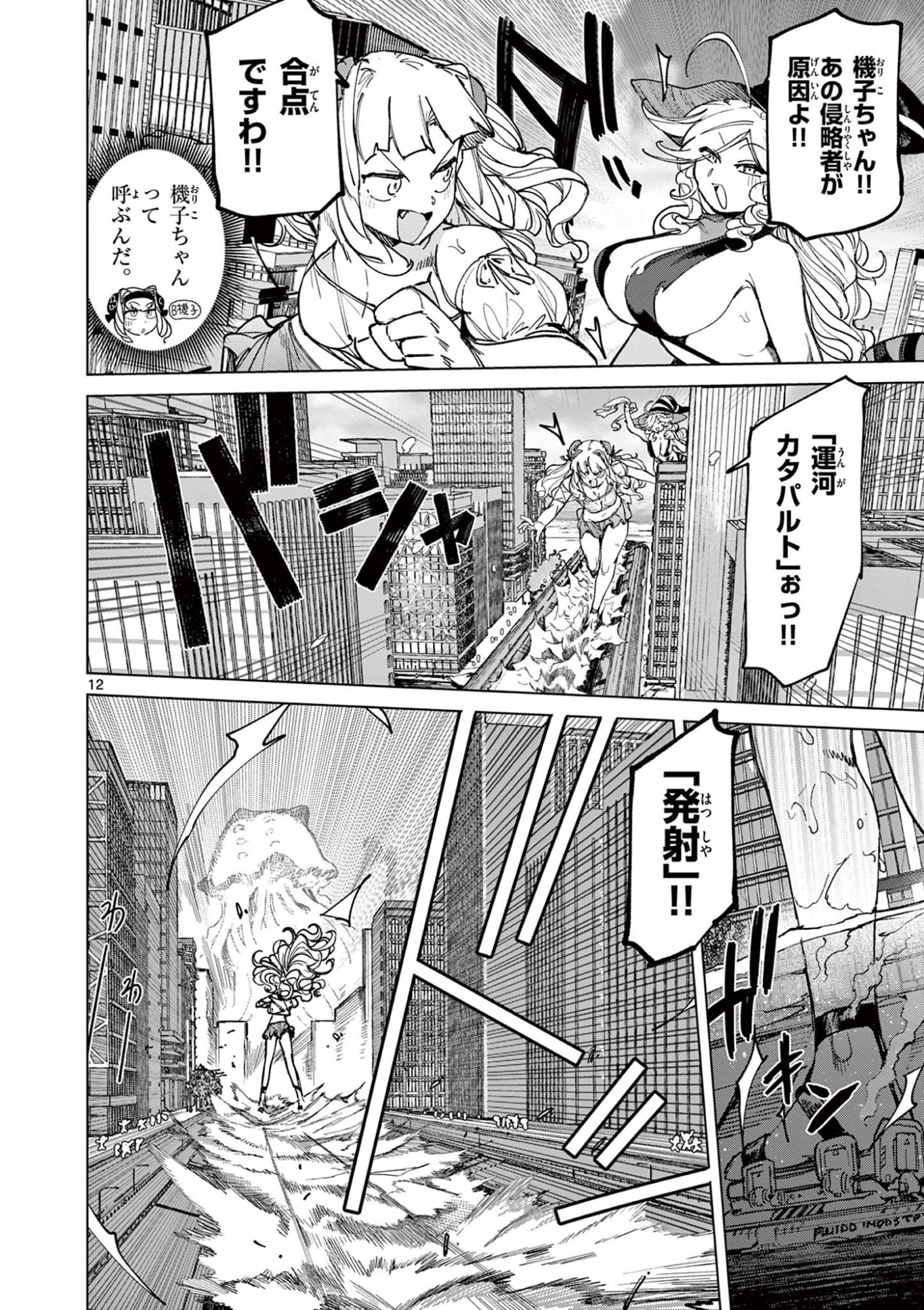 GIANT OJOUSAMA Chap 178 - Pic 14