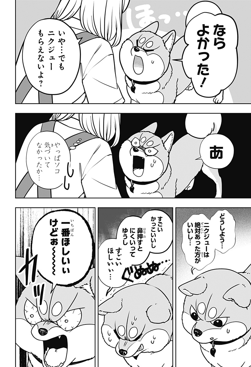 SHIBA-TSUKI BUKKEN Chap 60 - Pic 24