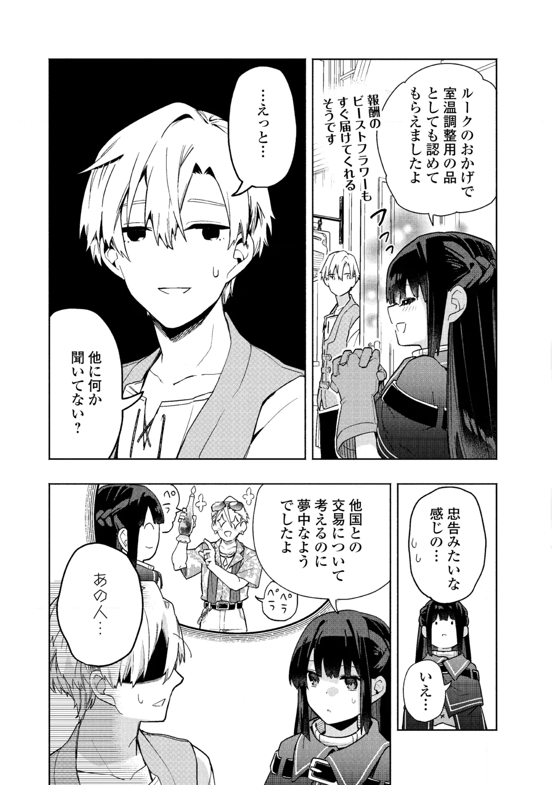WATASHI O TSUIHOU SHITA KOTO O KOUKAI SHITE MORAOU Chap 22 - Pic 9