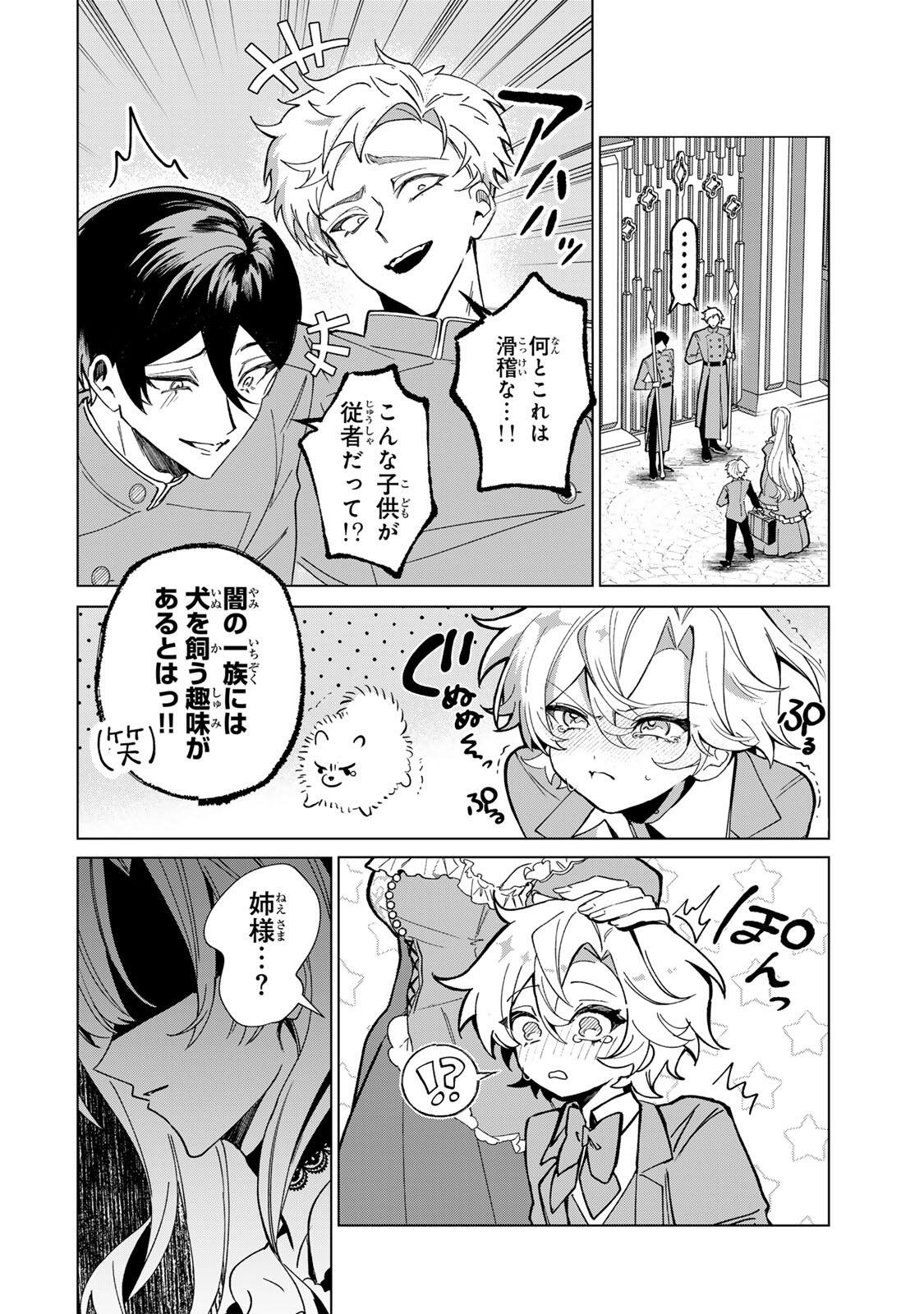 AKUMADE, KONYAKU NINMU DESU! ~SHUKUTEKI KOUSHAKU-SAMA WA SPY REIJOU WO NIGANAI~ Chap 1 - Pic 28