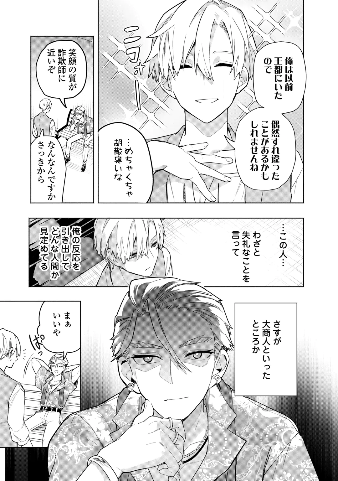 WATASHI O TSUIHOU SHITA KOTO O KOUKAI SHITE MORAOU Chap 22 - Pic 21