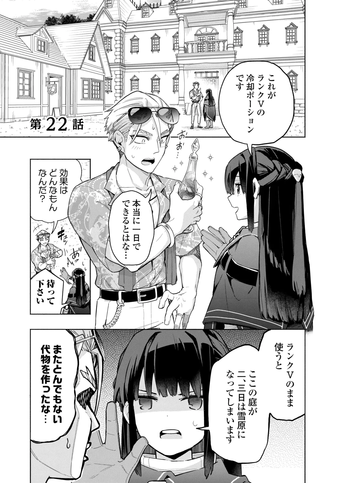 WATASHI O TSUIHOU SHITA KOTO O KOUKAI SHITE MORAOU Chap 22 - Pic 1
