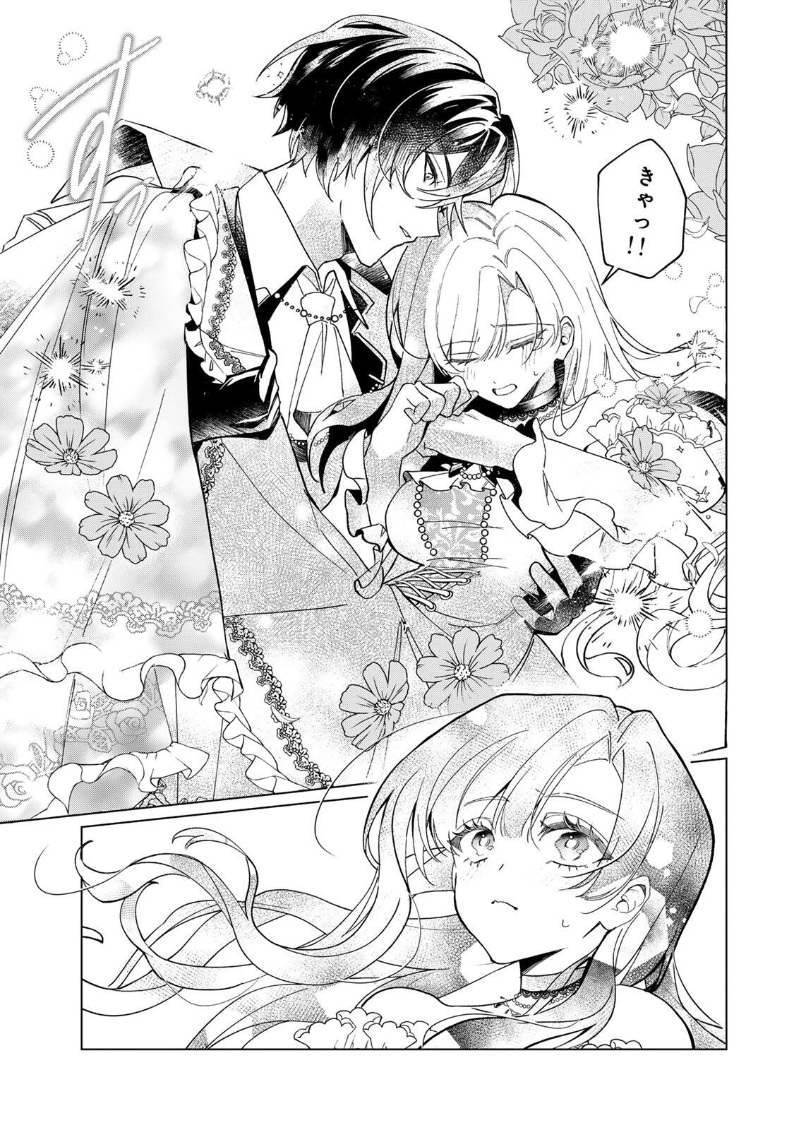 AKUMADE, KONYAKU NINMU DESU! ~SHUKUTEKI KOUSHAKU-SAMA WA SPY REIJOU WO NIGANAI~ Chap 1 - Pic 37