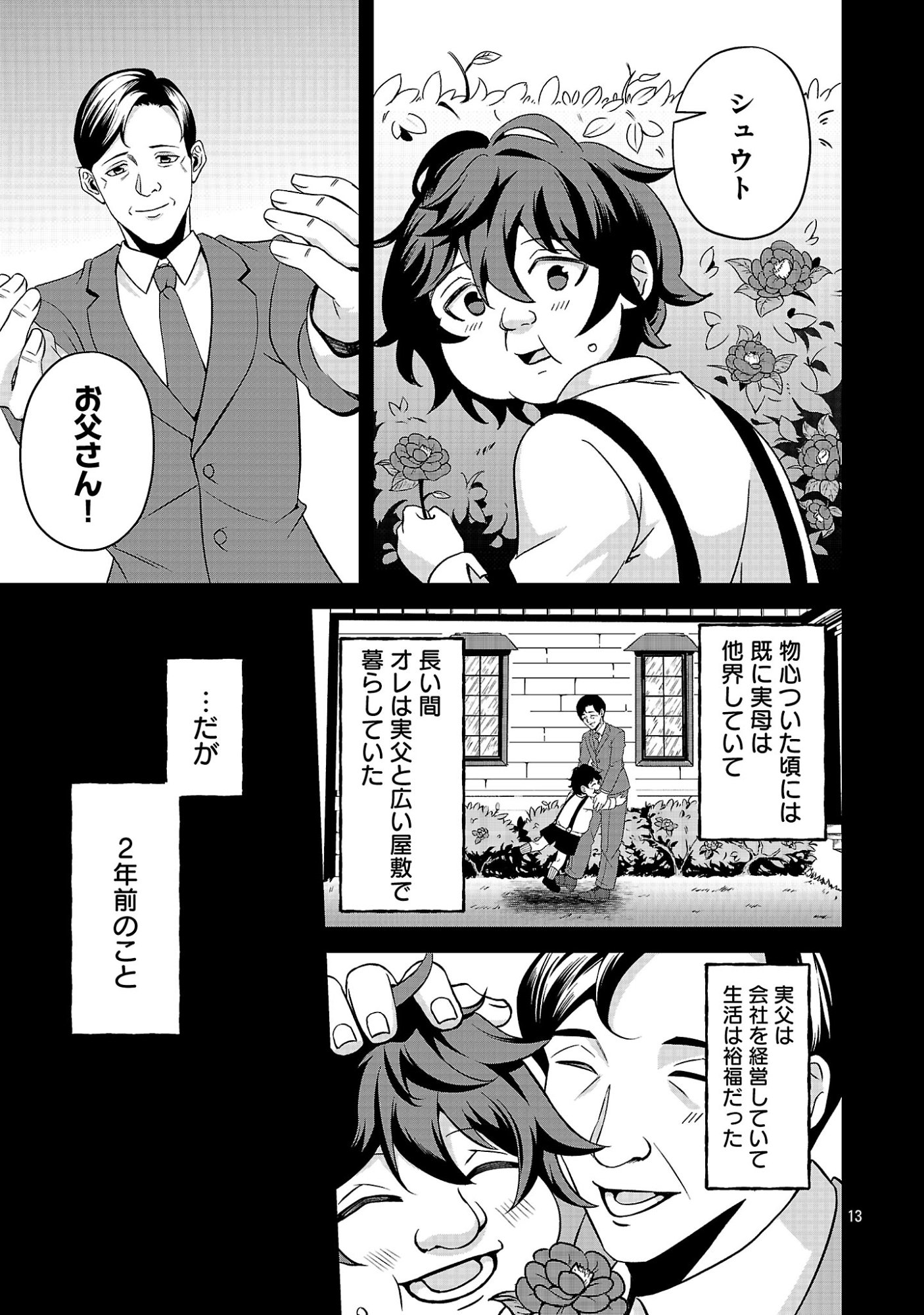 WAGA NA WA MAOU BUTA GOBLIN NARI! ~BUTA GOBLIN TO SAGESUMARETA SHOUNEN WA VRMMO IANKAMUSU DE MAOU TONARI SAIKYOU PLAYER WO MEZASU~ Chap 1 - Pic 15