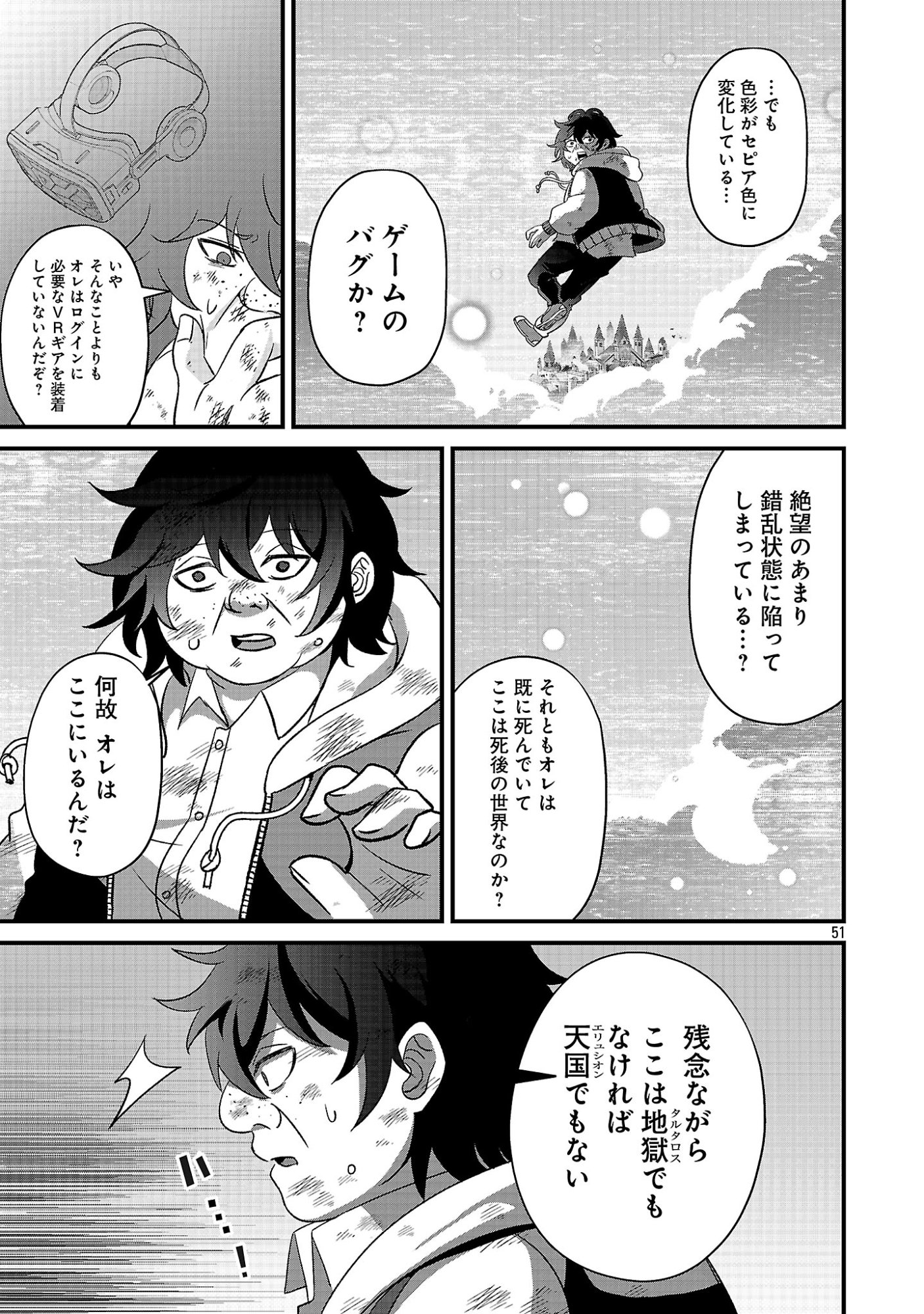 WAGA NA WA MAOU BUTA GOBLIN NARI! ~BUTA GOBLIN TO SAGESUMARETA SHOUNEN WA VRMMO IANKAMUSU DE MAOU TONARI SAIKYOU PLAYER WO MEZASU~ Chap 1 - Pic 53
