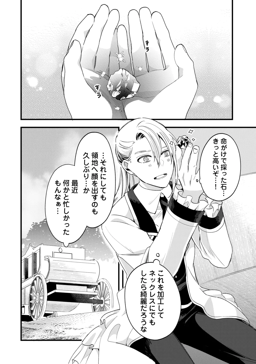 HAZURE YOME WA SAIKYOU NO TENSAI KOUSHAKU-SAMA TO SAIKON SHIMASHITA. - RAW Chap 13 - Pic 2