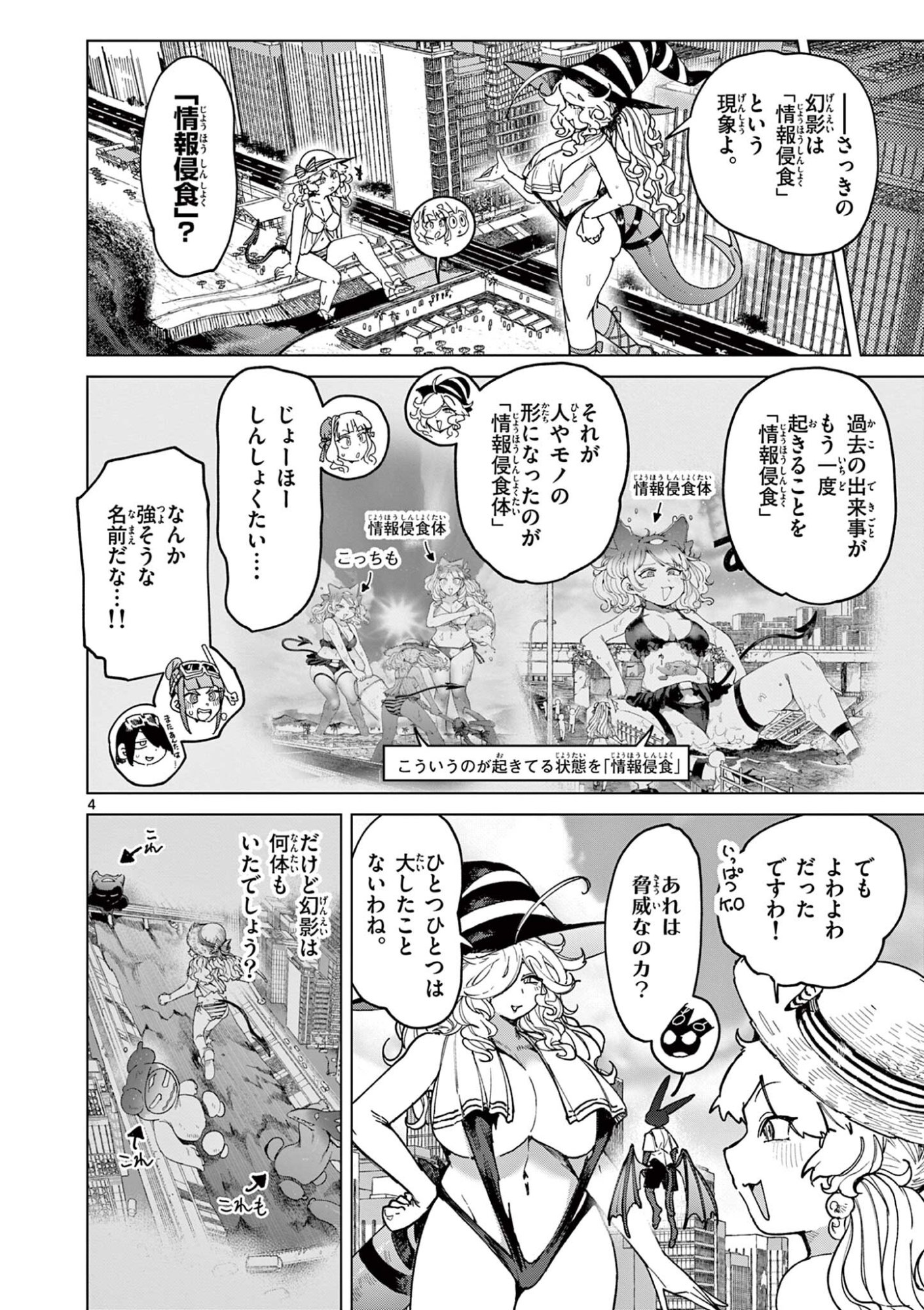 GIANT OJOUSAMA Chap 178 - Pic 6