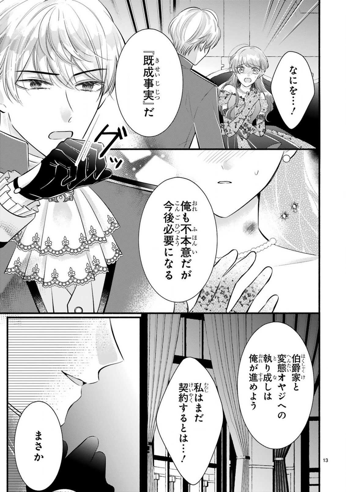 KISEI JIJITSU KARA HAJIMARU KONYAKU SEIKATSU: DOKUZETSU KOUSHAKU-SAMA WA ITSUWARI AKUJO WO DOKUAI SURU Chap 2.1 - Pic 13