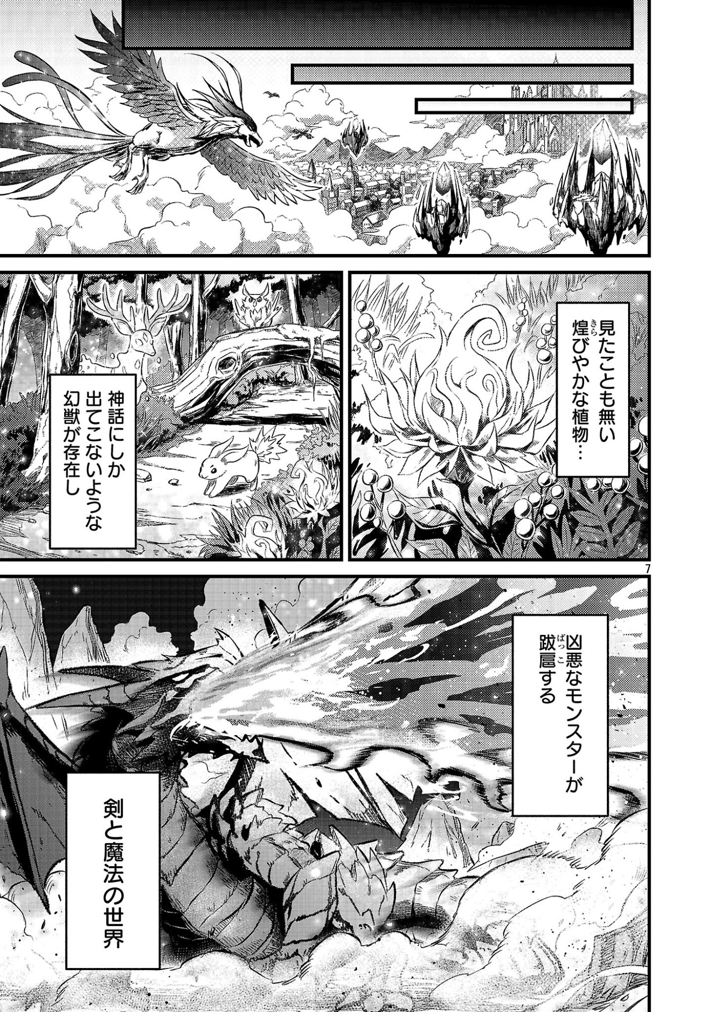 WAGA NA WA MAOU BUTA GOBLIN NARI! ~BUTA GOBLIN TO SAGESUMARETA SHOUNEN WA VRMMO IANKAMUSU DE MAOU TONARI SAIKYOU PLAYER WO MEZASU~ Chap 1 - Pic 9