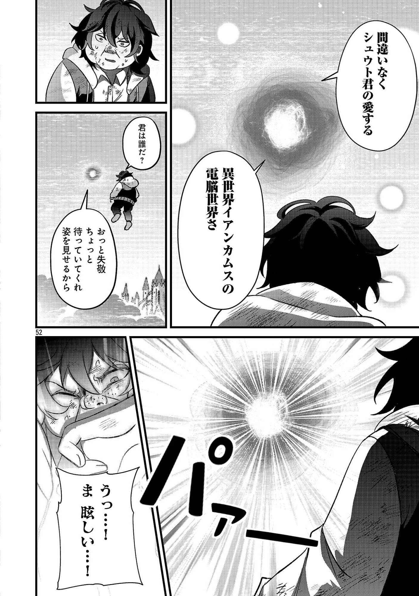 WAGA NA WA MAOU BUTA GOBLIN NARI! ~BUTA GOBLIN TO SAGESUMARETA SHOUNEN WA VRMMO IANKAMUSU DE MAOU TONARI SAIKYOU PLAYER WO MEZASU~ Chap 1 - Pic 54