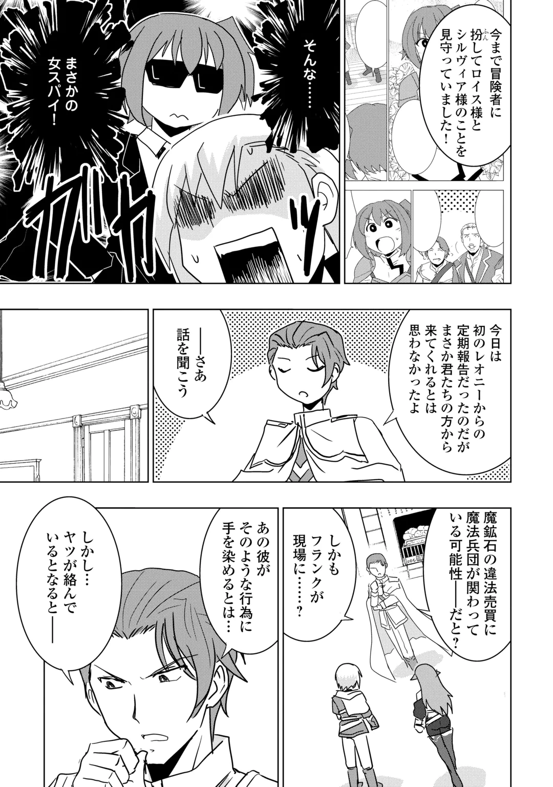 MUZOKUSEI MAHOU TTE JIMI DESU KA? “HADESA GA NAI” TO MISUTERARETA SHOUNEN WA SAIHATE NO RYOUCHI DE JIYUU NI KURASU Chap 24 - Pic 19
