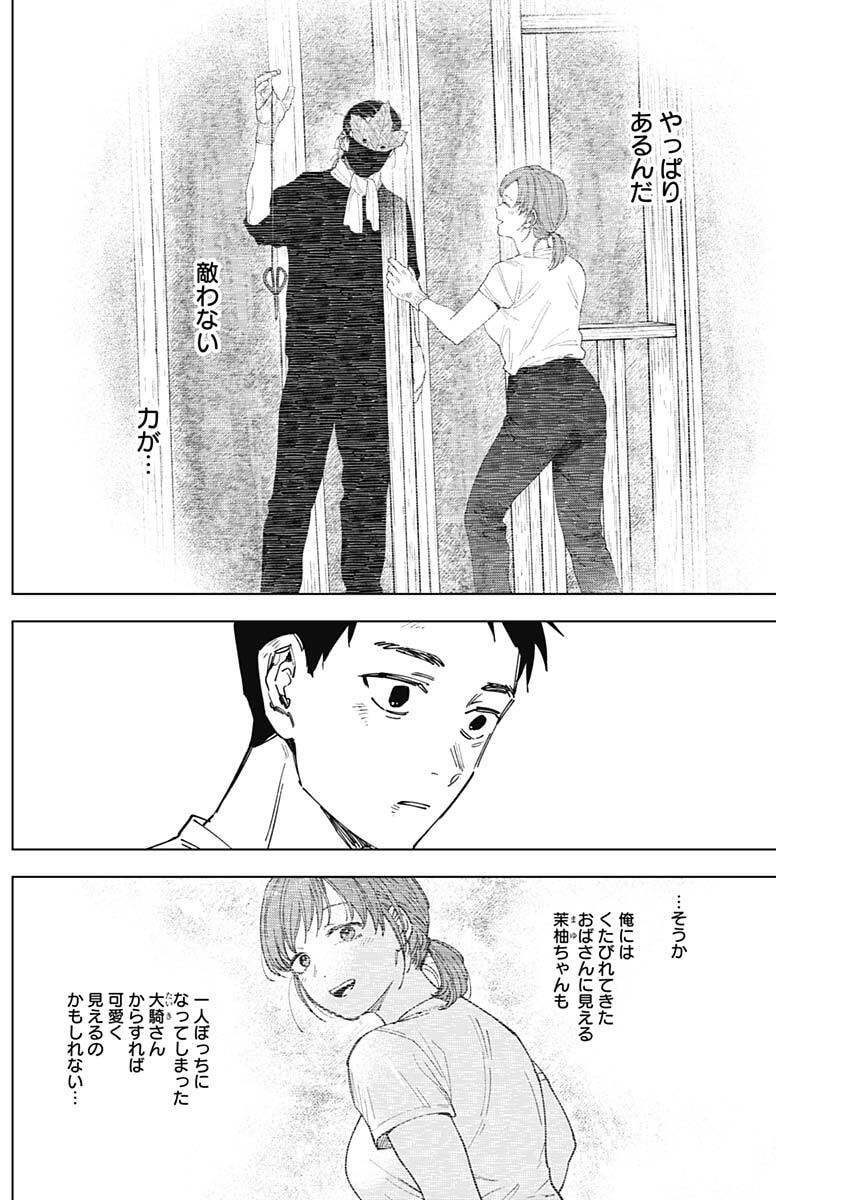 SANGEKI Chap 21 - Pic 8