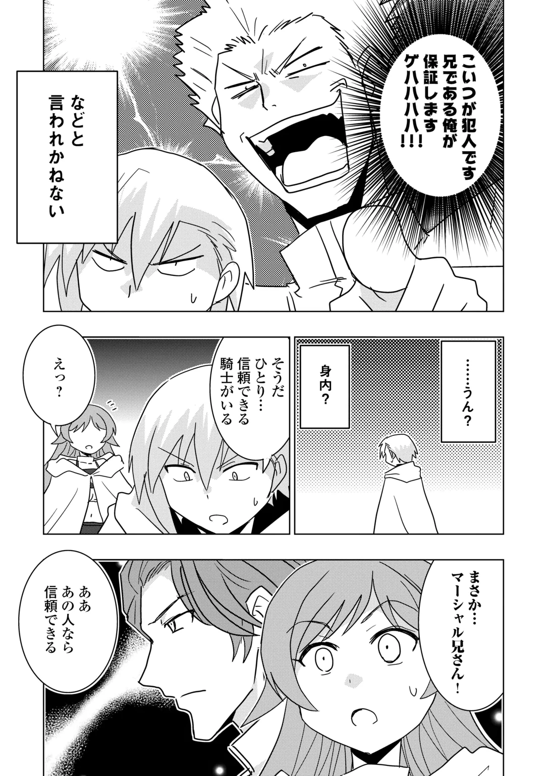 MUZOKUSEI MAHOU TTE JIMI DESU KA? “HADESA GA NAI” TO MISUTERARETA SHOUNEN WA SAIHATE NO RYOUCHI DE JIYUU NI KURASU Chap 24 - Pic 5