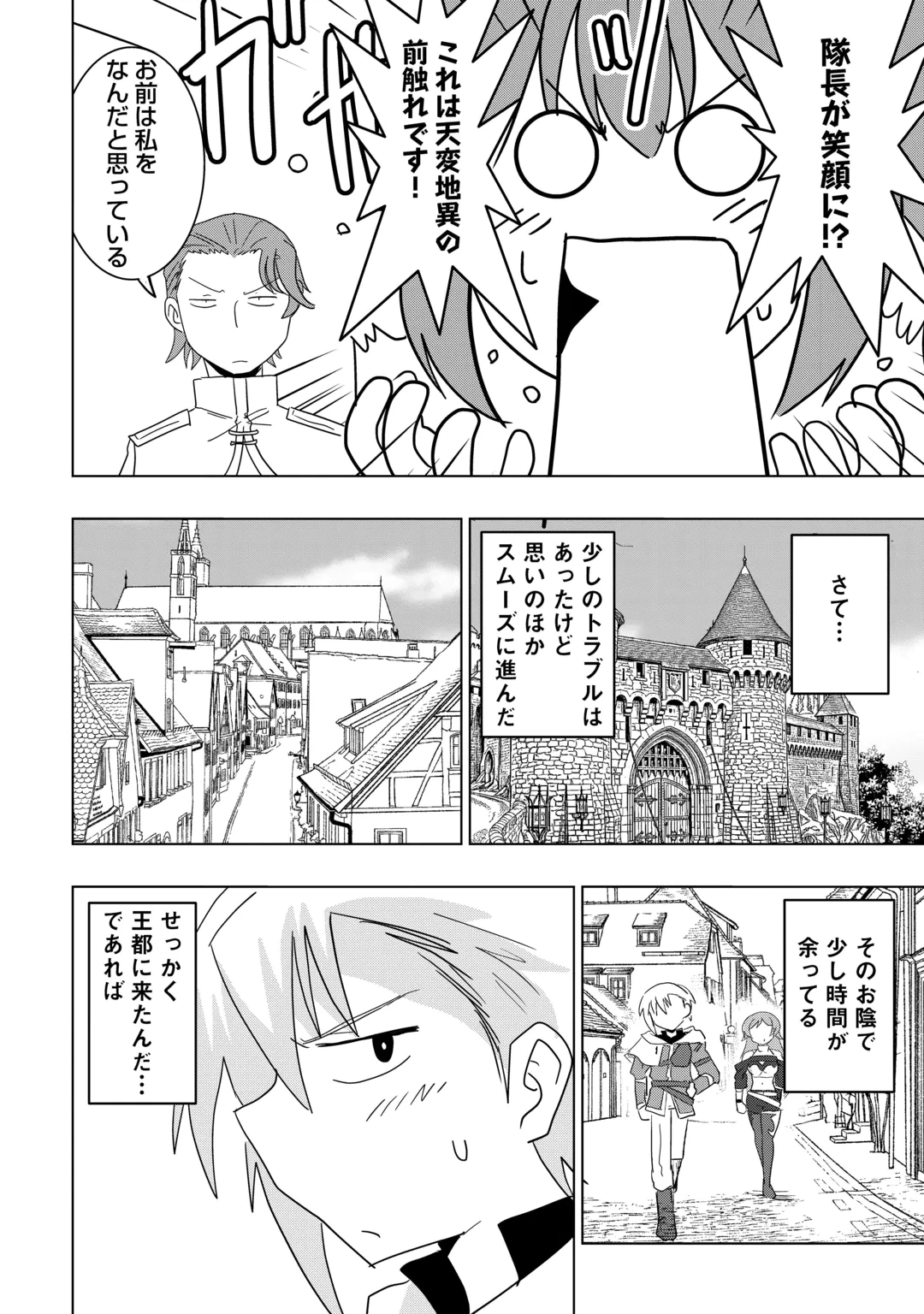 MUZOKUSEI MAHOU TTE JIMI DESU KA? “HADESA GA NAI” TO MISUTERARETA SHOUNEN WA SAIHATE NO RYOUCHI DE JIYUU NI KURASU Chap 24 - Pic 24