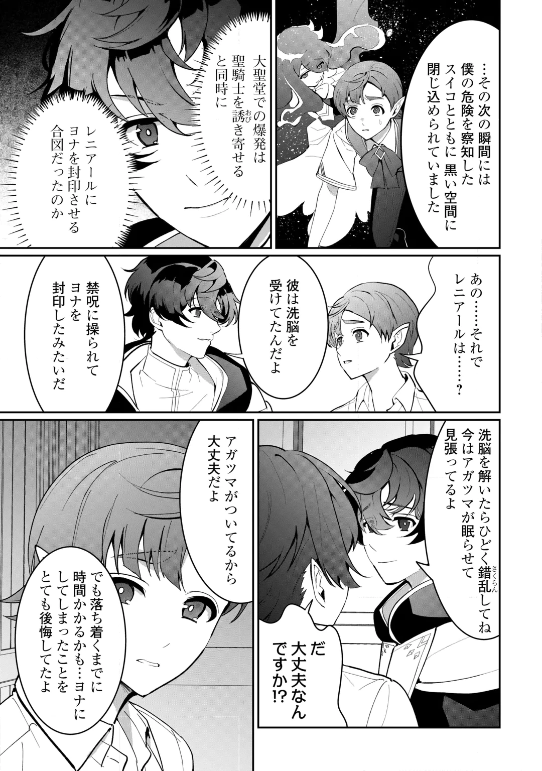ISEKAI DE MIZU NO DAI SEIREI YATTEMASU. (MANGA) Chap 32 - Pic 3