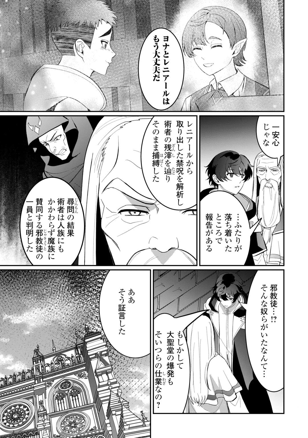 ISEKAI DE MIZU NO DAI SEIREI YATTEMASU. (MANGA) Chap 32 - Pic 13