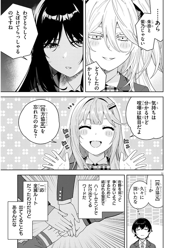 SHIBOU END WO KAIHI SHITA GALGE NO HEROINE-TACHI GA ORE NO [NIKKICHOU] WO YONDE HIMITSU WO SHITTARASHII Chap 1 - Pic 51