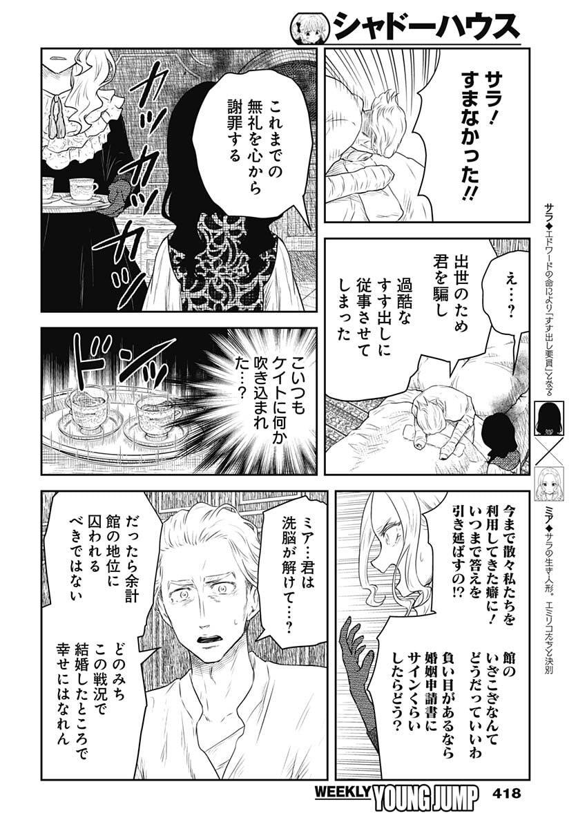 SHADOWS HOUSE - RAW Chap 248 - Pic 4