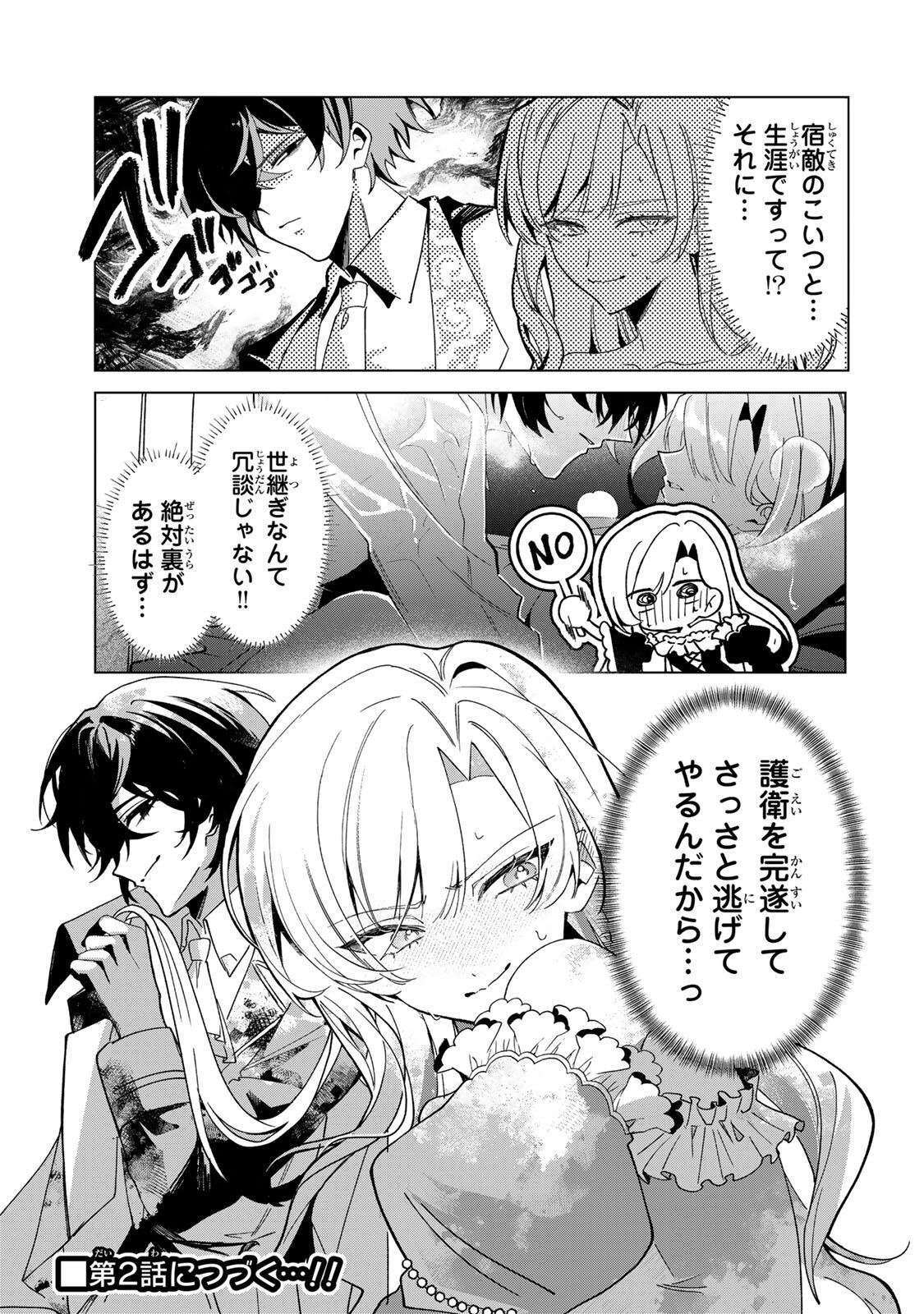 AKUMADE, KONYAKU NINMU DESU! ~SHUKUTEKI KOUSHAKU-SAMA WA SPY REIJOU WO NIGANAI~ Chap 1 - Pic 47