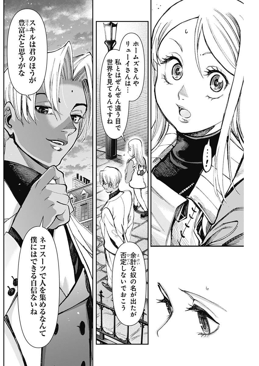 GASU TOU NORAINU TANTEIDAN Chap 136 - Pic 17