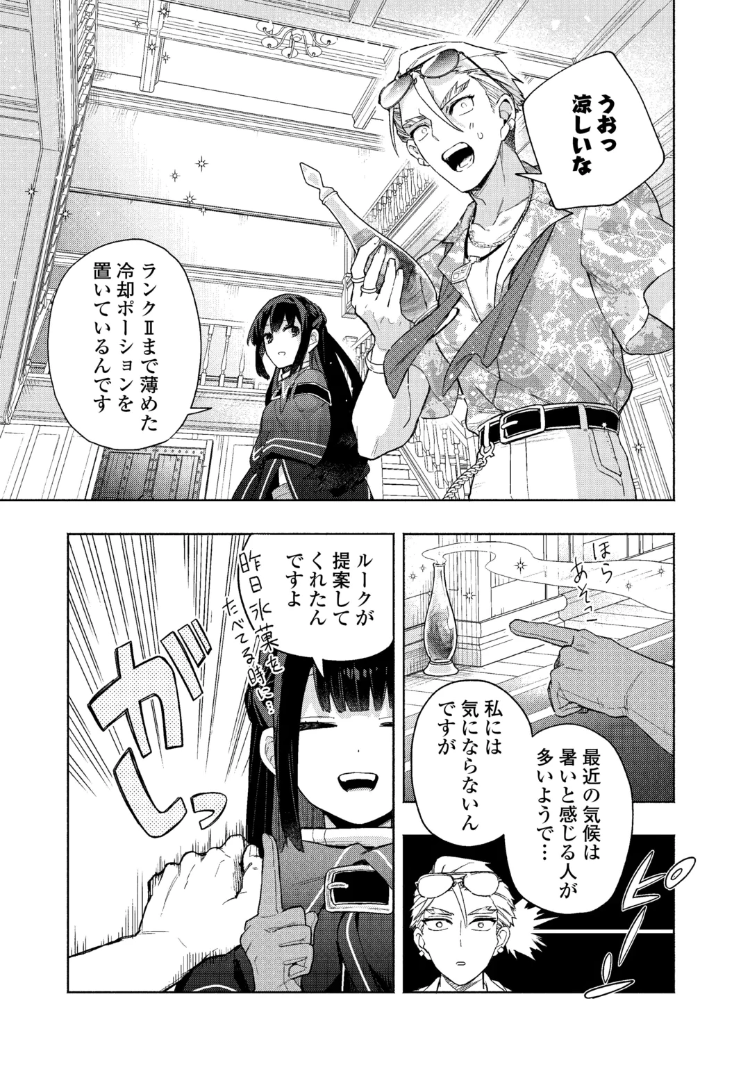 WATASHI O TSUIHOU SHITA KOTO O KOUKAI SHITE MORAOU Chap 22 - Pic 3