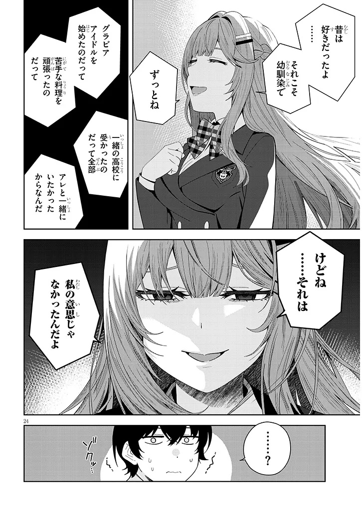 SHIBOU END WO KAIHI SHITA GALGE NO HEROINE-TACHI GA ORE NO [NIKKICHOU] WO YONDE HIMITSU WO SHITTARASHII Chap 1 - Pic 24