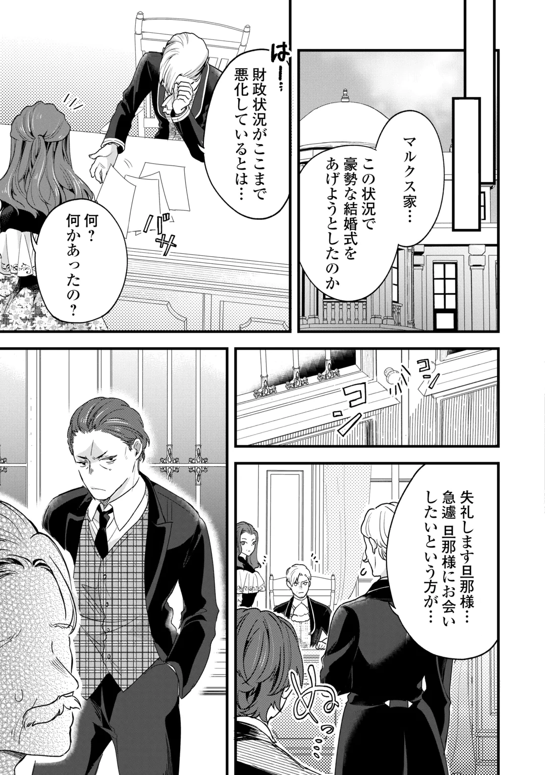 HAZURE YOME WA SAIKYOU NO TENSAI KOUSHAKU-SAMA TO SAIKON SHIMASHITA. - RAW Chap 13 - Pic 7