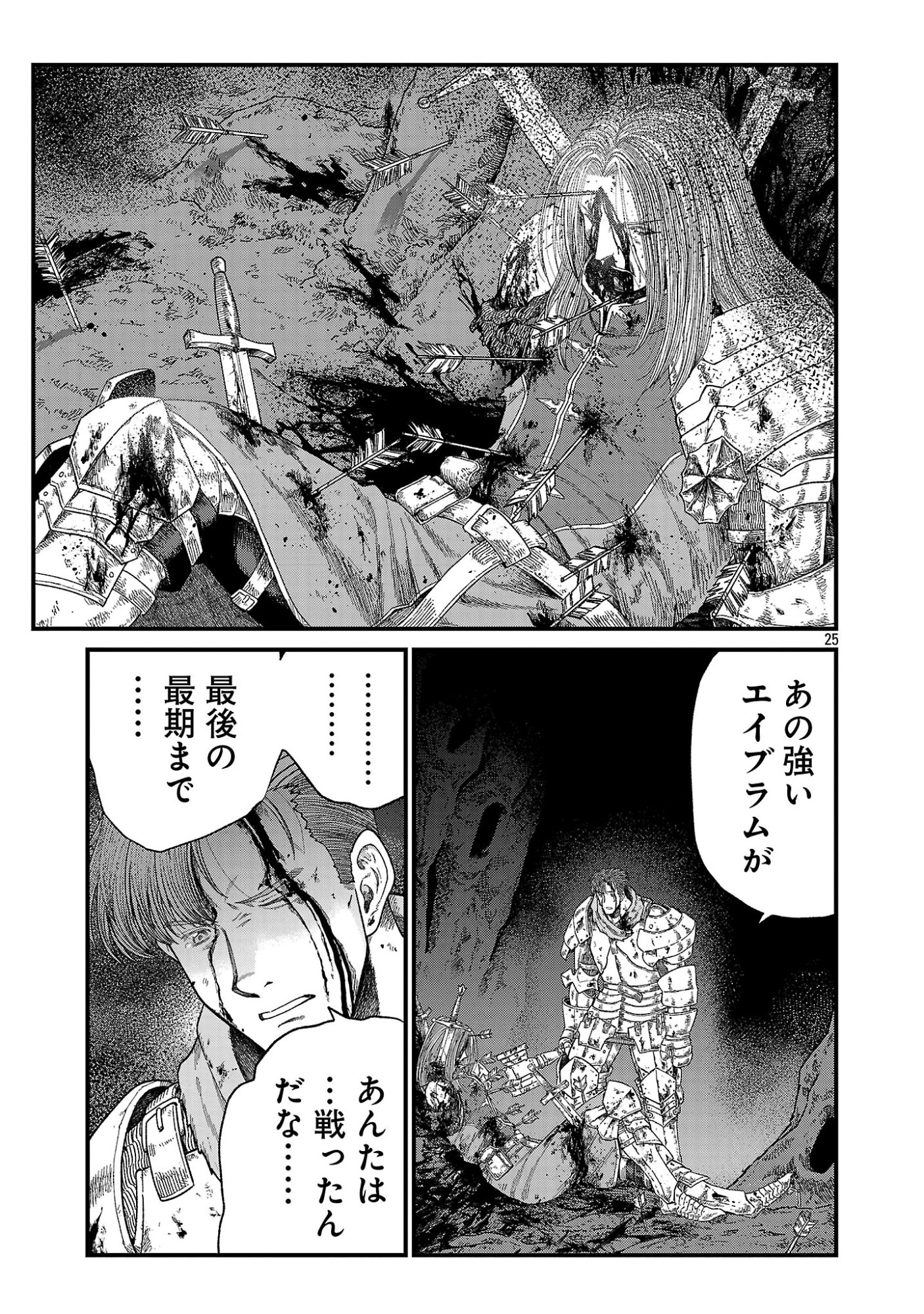 MINAMI NO YUUSHA GA SHINDA. ~SAIKYOU NO YUUSHA SHIBOU, PARTY KAIMETSU. MEIKYUU SAIOU KARA HAJIMARU ZETSUBOU SEIKAN SEN~ Chap 2.3 - Pic 5