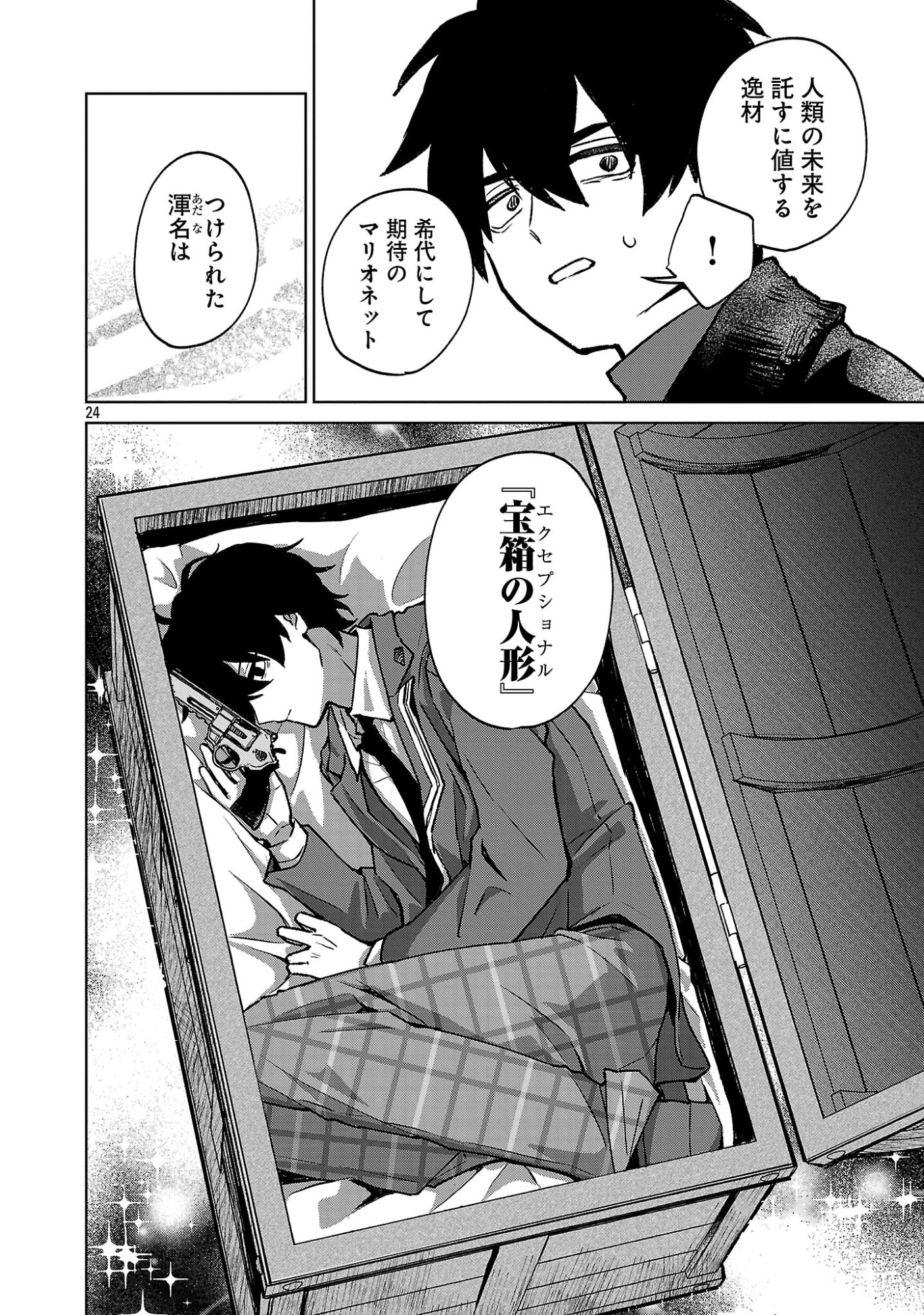 REIRAKU JUUSHI NO MUGEN SAIKI Chap 2.3 - Pic 6