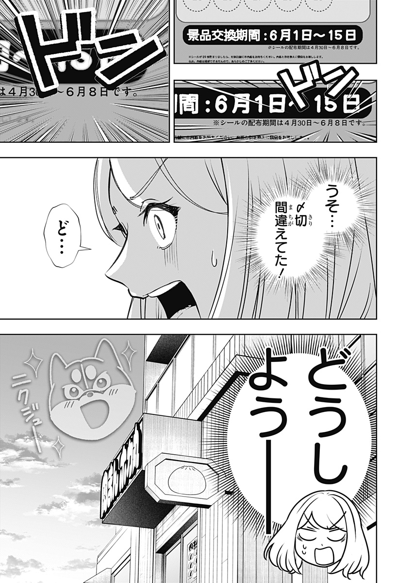 SHIBA-TSUKI BUKKEN Chap 60 - Pic 21