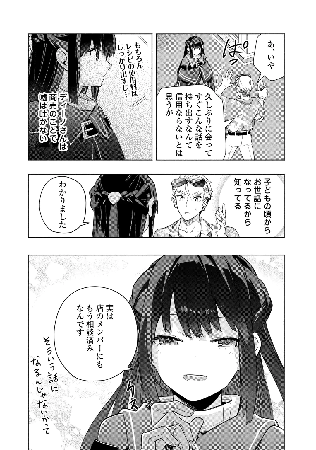 WATASHI O TSUIHOU SHITA KOTO O KOUKAI SHITE MORAOU Chap 22 - Pic 5