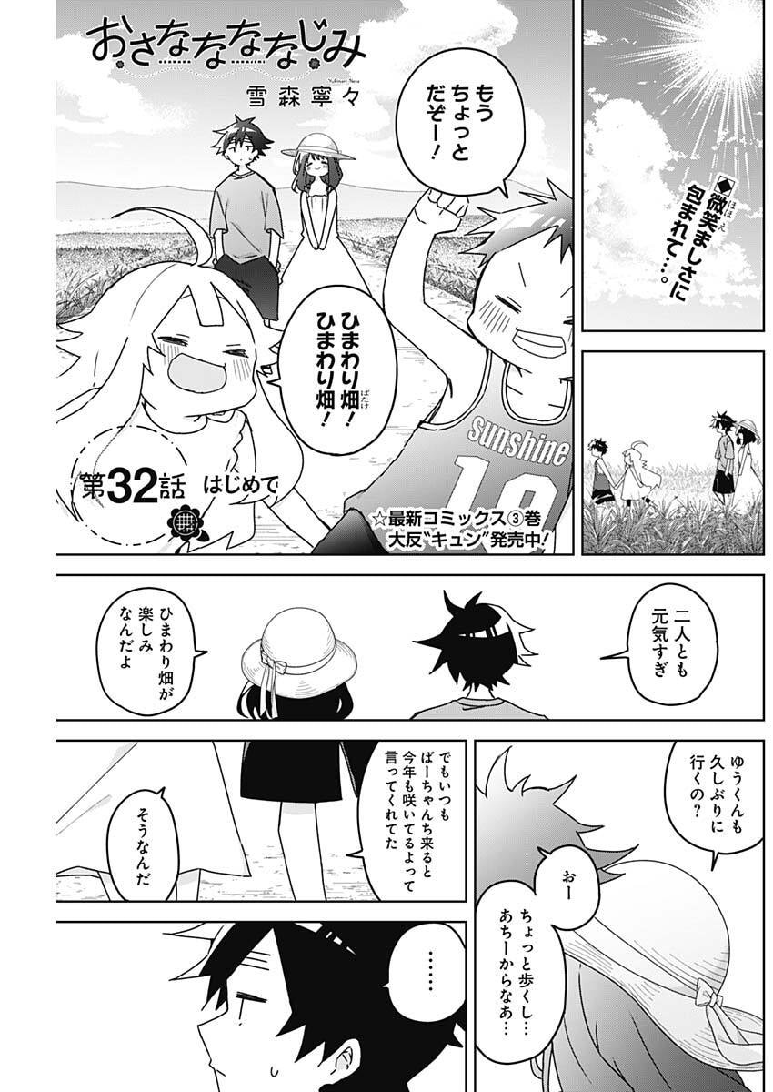 OSANANANANAJIMI Chap 32 - Pic 1