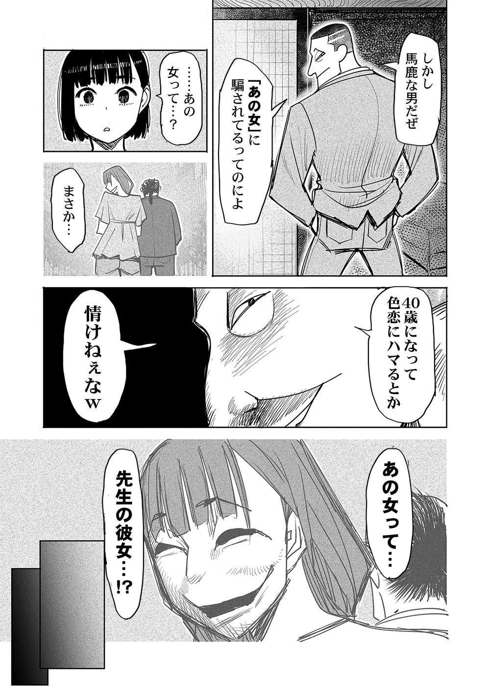 FUKUSHUU JINJA: ANATA NO URAMI GA KANAIMASU YOU NI Chap 7 - Pic 1
