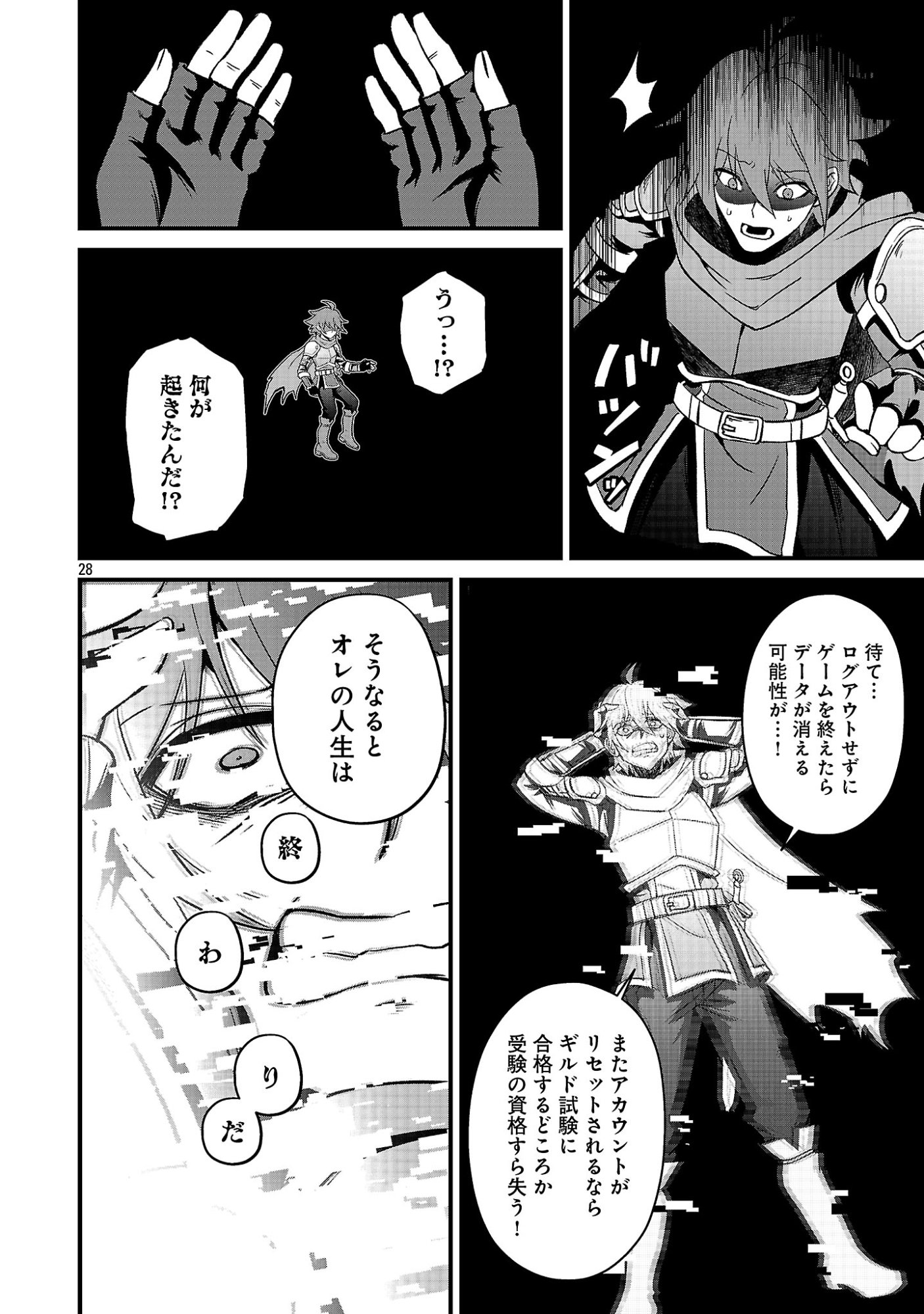 WAGA NA WA MAOU BUTA GOBLIN NARI! ~BUTA GOBLIN TO SAGESUMARETA SHOUNEN WA VRMMO IANKAMUSU DE MAOU TONARI SAIKYOU PLAYER WO MEZASU~ Chap 1 - Pic 30