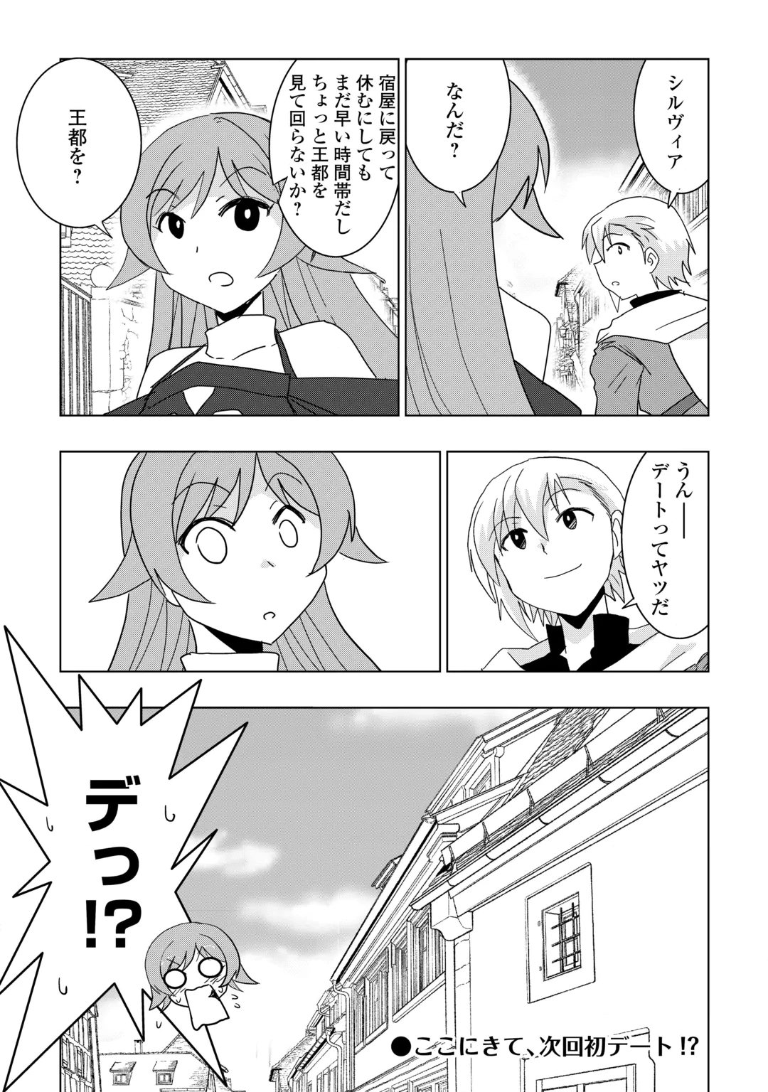 MUZOKUSEI MAHOU TTE JIMI DESU KA? “HADESA GA NAI” TO MISUTERARETA SHOUNEN WA SAIHATE NO RYOUCHI DE JIYUU NI KURASU Chap 24 - Pic 25