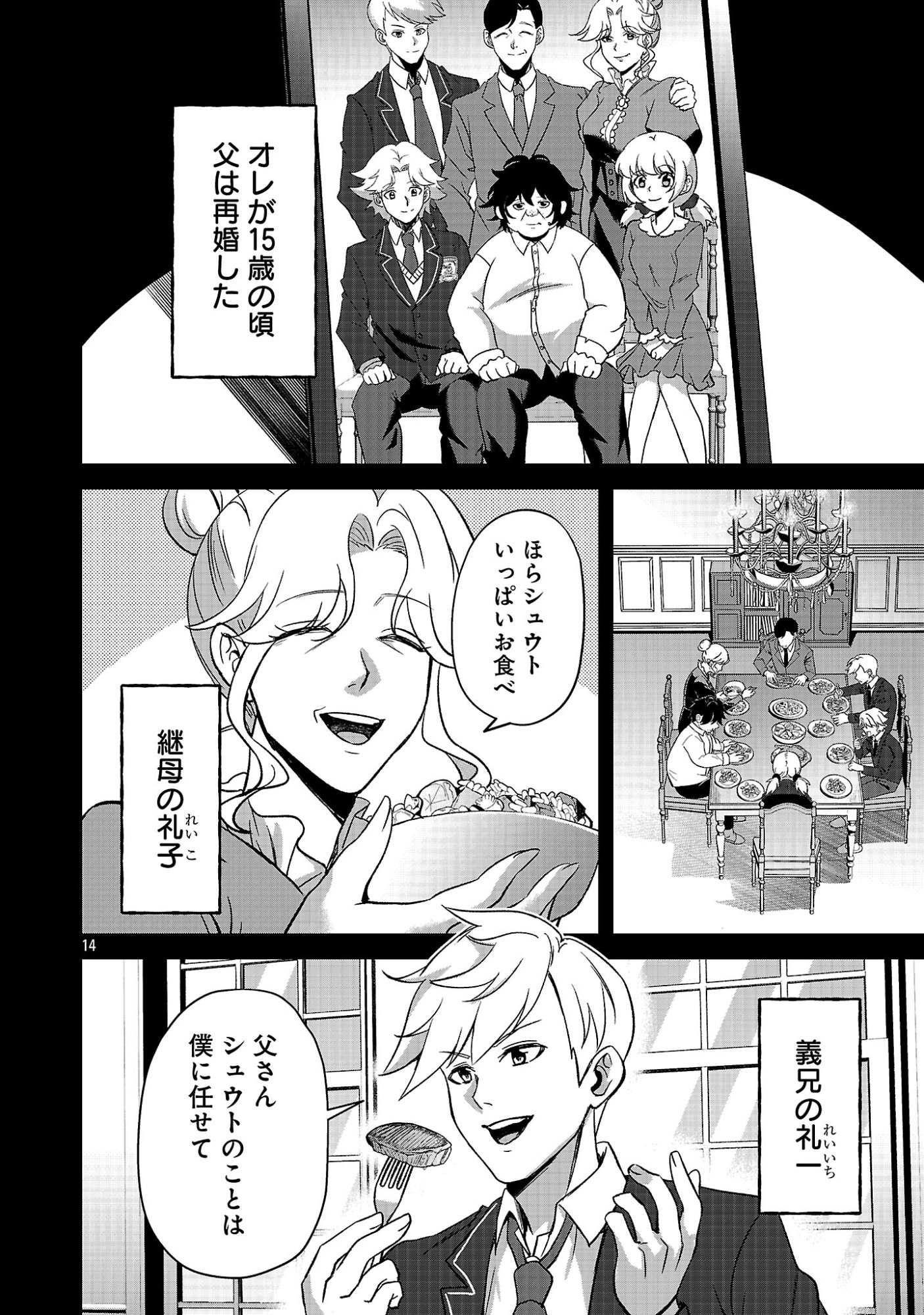 WAGA NA WA MAOU BUTA GOBLIN NARI! ~BUTA GOBLIN TO SAGESUMARETA SHOUNEN WA VRMMO IANKAMUSU DE MAOU TONARI SAIKYOU PLAYER WO MEZASU~ Chap 1 - Pic 16