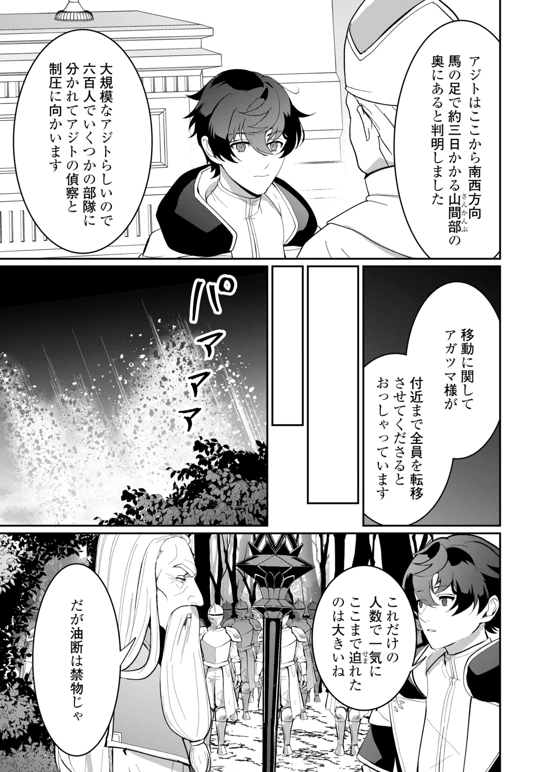 ISEKAI DE MIZU NO DAI SEIREI YATTEMASU. (MANGA) Chap 32 - Pic 17