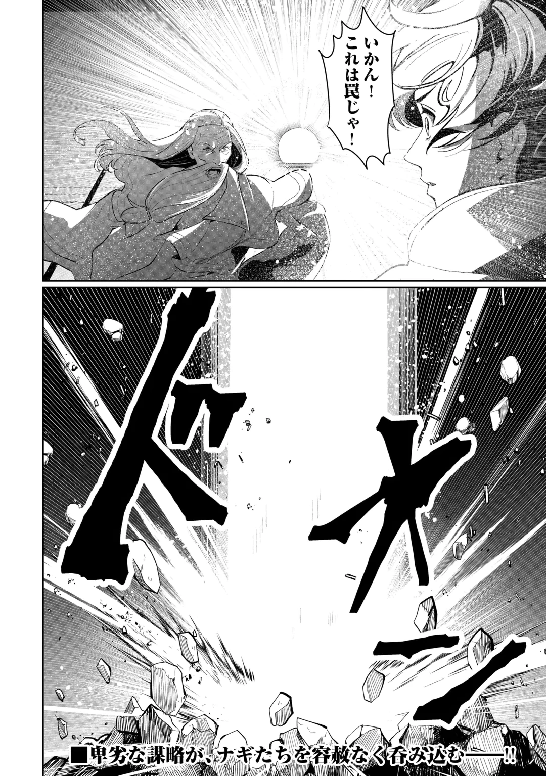 ISEKAI DE MIZU NO DAI SEIREI YATTEMASU. (MANGA) Chap 32 - Pic 24