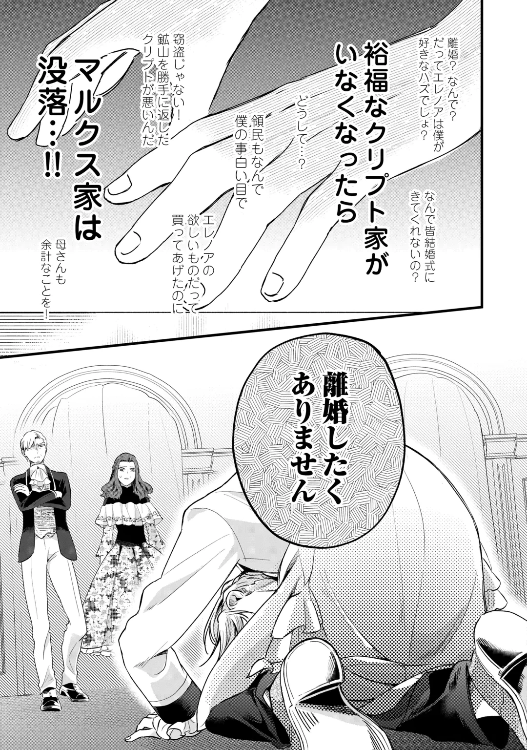 HAZURE YOME WA SAIKYOU NO TENSAI KOUSHAKU-SAMA TO SAIKON SHIMASHITA. - RAW Chap 13 - Pic 27