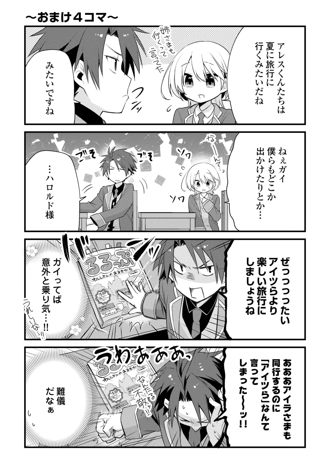 ZENSEI DE KAZOKU NI MEGUMARENAKATTA ORE, KONYO DE HA YASASHI KAZOKU NI KAKOMARERU Chap 21 - Pic 22