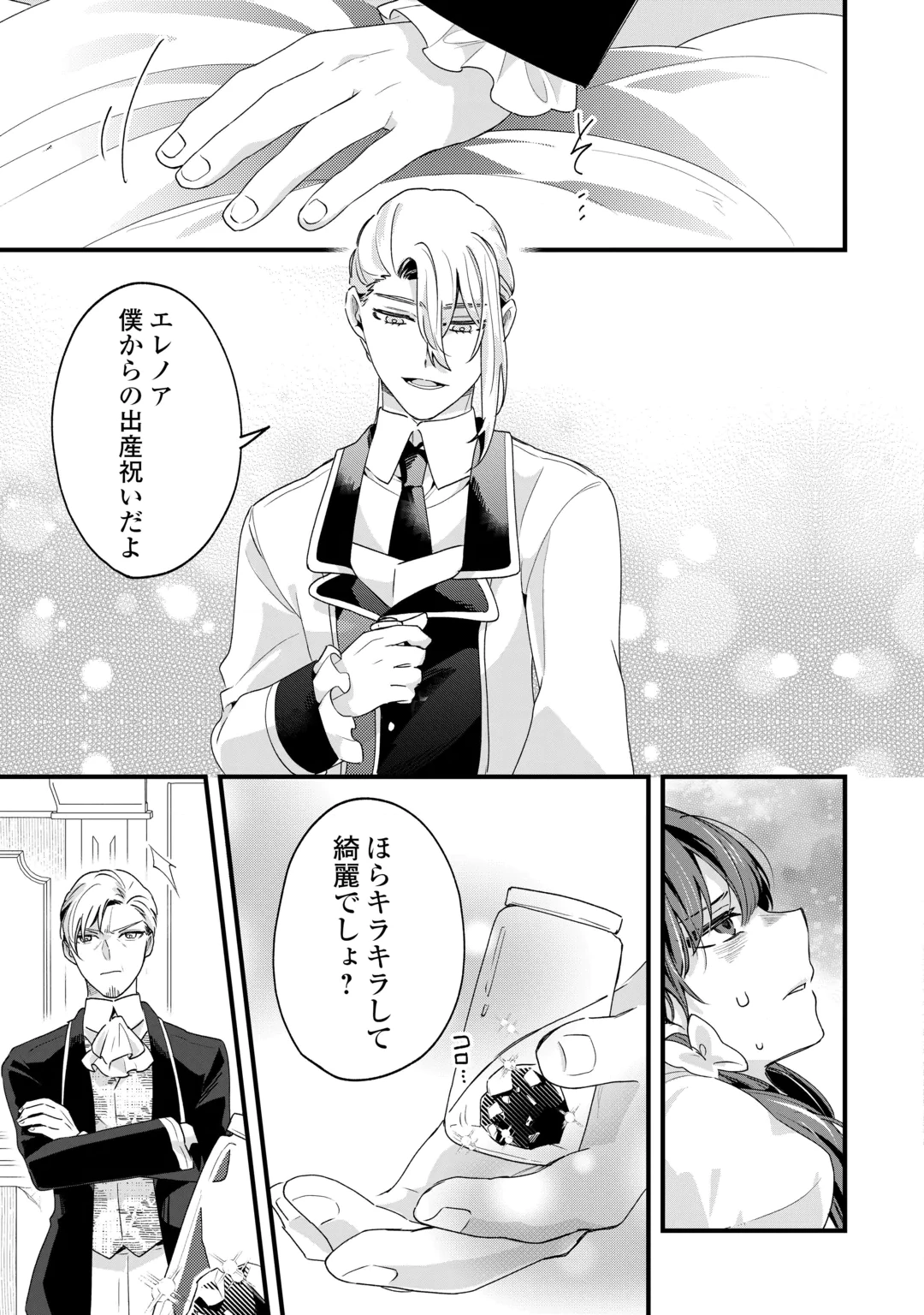 HAZURE YOME WA SAIKYOU NO TENSAI KOUSHAKU-SAMA TO SAIKON SHIMASHITA. - RAW Chap 13 - Pic 19