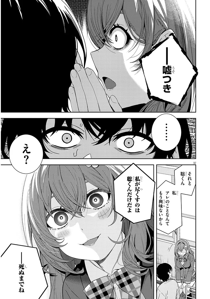 SHIBOU END WO KAIHI SHITA GALGE NO HEROINE-TACHI GA ORE NO [NIKKICHOU] WO YONDE HIMITSU WO SHITTARASHII Chap 1 - Pic 37