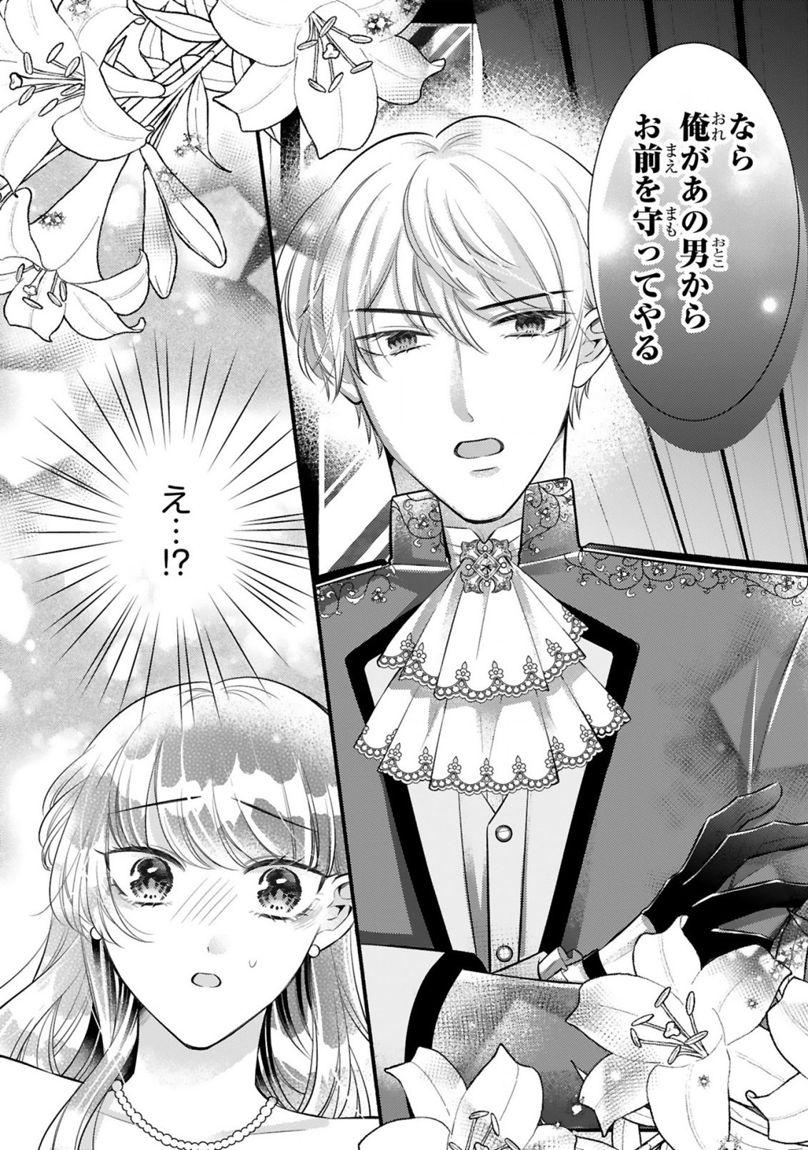 KISEI JIJITSU KARA HAJIMARU KONYAKU SEIKATSU: DOKUZETSU KOUSHAKU-SAMA WA ITSUWARI AKUJO WO DOKUAI SURU Chap 2.1 - Pic 6