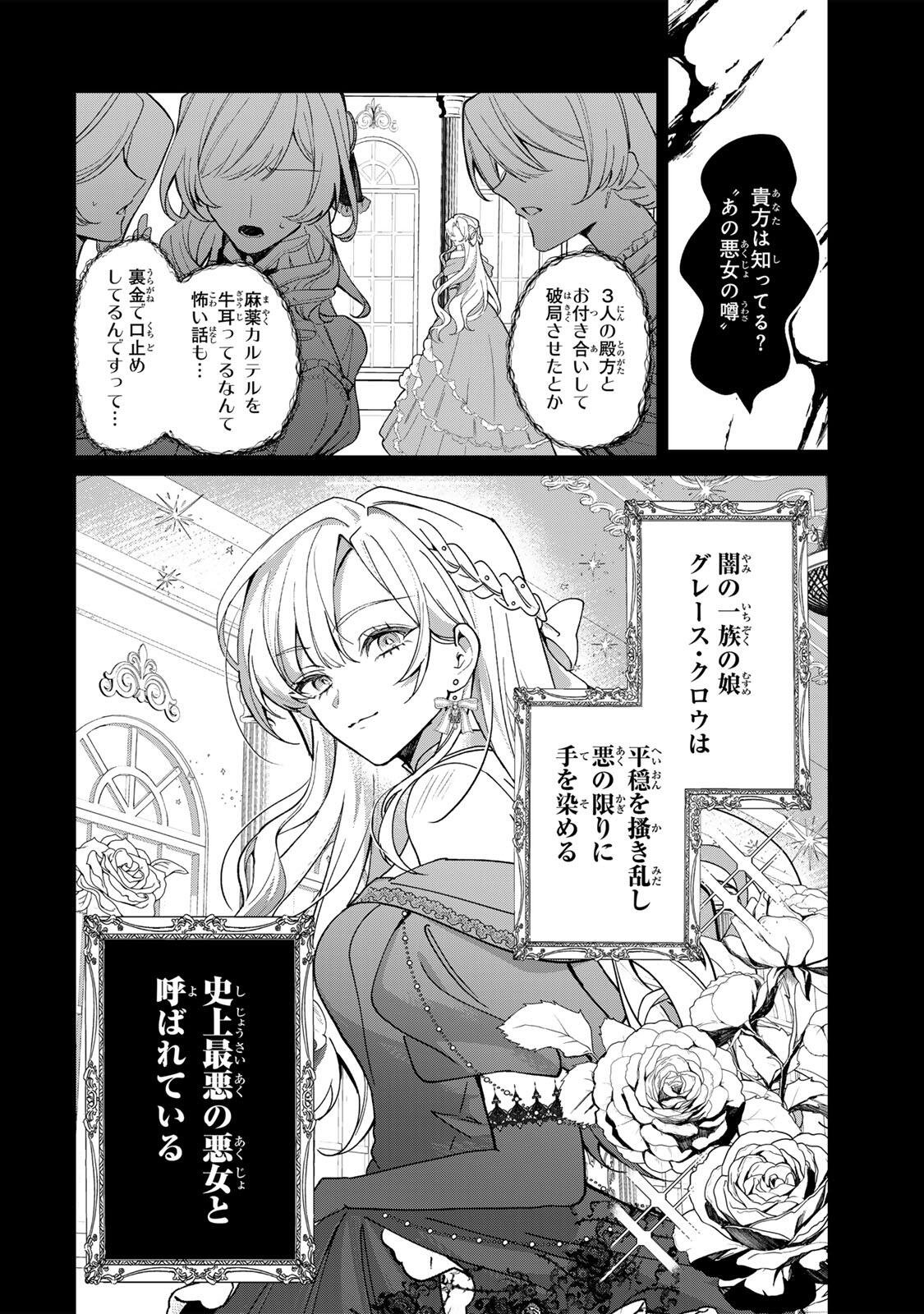 AKUMADE, KONYAKU NINMU DESU! ~SHUKUTEKI KOUSHAKU-SAMA WA SPY REIJOU WO NIGANAI~ Chap 1 - Pic 6
